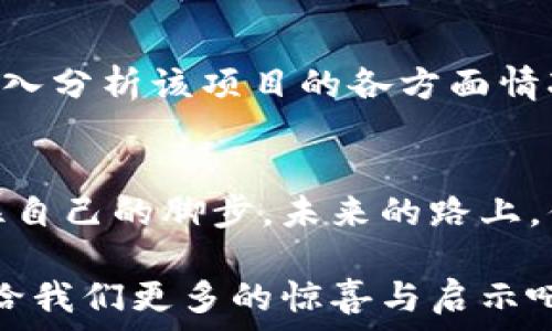  
  区块链Pi币：值得投资的数字货币吗？/   

关键词 
 guanjianci 区块链, Pi币, 数字货币, 投资分析/ guanjianci 

引言：什么是Pi币？
在近年来数字货币市场风起云涌的背景下，越来越多的人开始关注各种新兴的加密货币。其中，Pi币是一个引人注目的新成员。那么，Pi币究竟是什么呢？简单来说，Pi币是一种通过手机挖矿而获得的数字货币。它的目标是让普通人也能参与到加密货币的挖掘中，打破了传统挖矿的高门槛。这种新颖的方式吸引了大量用户加入，但它的真正价值却仍然是一个未知数。

Pi币的工作原理
不同于比特币等传统数字货币的复杂挖矿过程，Pi币的挖矿过程非常简单。用户只需下载Pi Network的手机应用，通过简单的点击即可获得Pi币。这种方式使得任何人只要有智能手机，就可以参与到Pi币的挖矿中，降低了参与的门槛。然而，这种“手机挖矿”的方式也让一些人对其价值产生了疑问，你是否也在思考，这样的挖矿方式能真正带来价值吗？

Pi币的预期价值与未来
随着Pi币的用户数量不断增加，有人开始关注它的未来价值。目前，Pi币尚未在交易所上市，用户只能在Pi Network的平台上进行交流和交易。因此，很多人都在猜测它何时会真正进入市场，并成为具有实际价值的数字货币。你是否也想知道，未来的Pi币会否蓬勃发展，成为真正的投资对象？在这方面，很多分析师持不同看法。

Pi币的优势
尽管Pi币现阶段面临不少质疑，但其也有一些明显的优势。首先，Pi币的门槛非常低，普通人都能轻松参与。其次，它的社区氛围良好，用户之间的互动频繁，这为Pi币的发展打下了良好的基础。此外，Pi币还强调了安全性与隐私保护，让用户在交易中的个人信息得到更好的保护。你认为这样的优势能帮助Pi币在未来吸引更多用户吗？

Pi币面临的挑战
然而，Pi币并非没有挑战。其最大的隐忧在于尚未上市，导致其市场价值不明确。再者，许多人对它的“挖矿”方式持怀疑态度，认为这可能是一个庞氏骗局。还有，如何将用户从Pi Network的生态系统中引导出来，才是真正考验其价值的时刻。在这方面，社区是否能形成有效的共识，成为了关键。你觉得随着时间的推移，Pi币是否能克服这些困难，找准自己的市场定位？

如何判断Pi币的价值
那么，如何判断Pi币的真正价值呢？首先，可以观察Pi币的用户增长趋势，活跃的用户基础往往意味着潜在的市场需求。此外，我们还可以关注社区的反馈与发展动态，一个健康的社区环境往往能推动平台的发展。最后，关注该项目团队的动态，以及他们所推出的新功能、新变革，也将对判断Pi币的价值有帮助。你是否觉得，通过这些维度分析可以更清晰地看待Pi币的未来？

Pi币的未来前景
对于Pi币的未来前景，不同的投资者有不同的看法。乐观者认为，随着移动互联网的发展，Pi币可能会在某个时刻脱颖而出，成为市场的黑马；而持谨慎态度的人则认为，在市场尚未成熟的情况下，Pi币的风险不容忽视。你是属于哪个阵营呢？在这个变革的时代，正确的判断至关重要。

总结：Pi币是机遇还是风险？
结合以上的分析，Pi币的确是数码货币市场中的一个新兴项目。虽然它的挖矿门槛低、社区氛围良好，但面临的挑战同样不容小觑。作为潜在的投资者，我们必须保持理性，深入分析该项目的各方面情况，以做出明智的投资决策。你认为Pi币在未来五年内能否成为主流数字货币之一？在这个万变的市场中，或许不同的答案背后，隐藏着每个人对未来的不同期待。

后续关注与行动建议
无论你对Pi币持何种看法，保持持续关注是明智之举。数字货币市场随时可能发生变化。作为一名投资者，我们不能停止学习与思考，只有这样才能在瞬息万变的市场中稳住自己的脚步。未来的路上，你是否也会继续关注Pi币的发展？

总而言之，Pi币作为一个新兴的区块链项目，确实引发了广泛的讨论。虽然今天的答案可能并不明确，但它所引发的思考与探讨却是无价的。让我们共同期待，它能在未来带给我们更多的惊喜与启示吧！