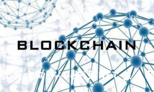 :
区块链发展的最新方向：从DeFi到NFT，未来科技的无限可能