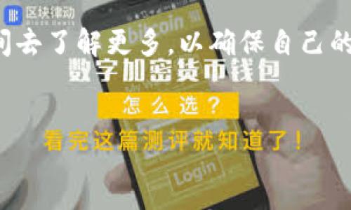 在加密货币领域，TP钱包（Token Pocket Wallet）是一种非常流行的数字货币钱包，用于存储和管理各种类型的加密资产。对于“移除”这一术语，它通常有不同的含义，具体取决于上下文。下面，我们就来深入探讨一下TP钱包的“移除”究竟意味着什么。

一、TP钱包的基础知识

在探索TP钱包的“移除”意义之前，首先我们需要了解TP钱包的基本功能和用途。TP钱包是一款去中心化钱包，允许用户在安全的环境中存储、管理和交易自己的数字资产。用户可以通过TP钱包来访问各种区块链应用，并实现代币的转账和兑换。

二、TP钱包的“移除”可能的含义

“移除”这一术语在TP钱包中可能有几种不同的含义，以下是最常见的几种：

h41. 移除资产/h4

在TP钱包中，用户在处理加密资产时可能需要将某些资产从钱包中撤出，或是删除某些不再使用的代币。这种情况下，