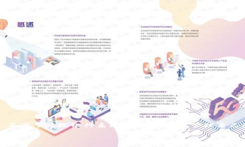 在讨论如何仅凭私钥恢复TP钱包（TokenPocket）之前，我们需要了解一些基础知识和相关概念。TP钱包是一款去中心化的数字货币钱包，不同于传统银行系统，TP钱包用户管理自己的资金完全依赖于私钥。私钥不仅是你在区块链上控制资产的凭证，还是保证你资产安全的重要工具。因此，妥善保管私钥是非常重要的。

如何仅凭私钥恢复你的TP钱包？