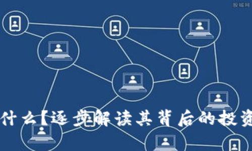 区块链土豆币是什么？逐步解读其背后的投资潜力与应用前景