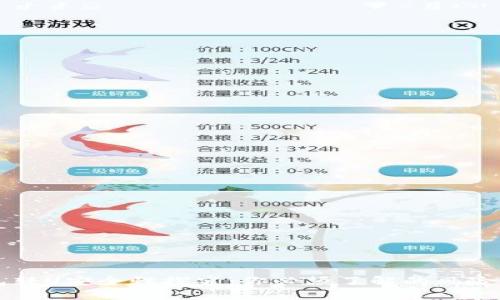 TP钱包转U安全性探究：你必须了解的风险与对策