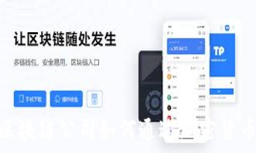  

打破常规：区块链公司如何通过加密货币发放工资？