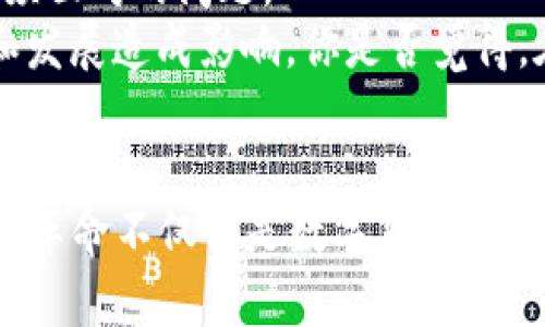    区块链革命：2022年最新重大变化及未来趋势  / 
 guanjianci  区块链, 重大变化, 2022年, 未来趋势  /guanjianci 

引言
在过去十年中，区块链技术以其颠覆性和创新性吸引了全球的目光。随着比特币和其他加密货币的流行，区块链逐渐从一个技术概念变成了一个全球性的现象。但你是否曾想过，这场数字革命中具体哪一年发生了重大变化？尤其是在2022年，区块链领域又迎来了哪些新的机遇和挑战？在这篇文章中，我们将深入探索这些问题。

区块链的起源与发展历程
在深入探讨2022年的变化之前，回顾区块链技术的起源和发展是非常重要的。区块链技术的诞生可以追溯到2008年，当时中本聪在其白皮书中首次提出了比特币的概念。自那时以来，区块链技术经历了多个阶段的演进，从最初的加密货币用途，到后来的智能合约、去中心化金融（DeFi）以及非同质化代币（NFT）的兴起，每个阶段都为区块链生态系统注入了新的活力。

2022年的重大变化
2022年，无疑是区块链技术的重要转折点。虽然这一年经历了一些波动和挑战，但同时也带来了新的机遇。以下是2022年区块链领域的几个重大变化：

h41. 政策监管逐渐明朗/h4
在许多国家，区块链和加密货币的监管政策逐步成形，不再是一个模糊的法律边界。在美国，证券交易委员会（SEC）和商品期货交易委员会（CFTC）正加大对加密市场的监管力度，确保投资者的权益得到保护。这种法规的规范化是否对区块链的长期发展是个好消息呢？你是否认同？

h42. 去中心化金融（DeFi）的繁荣/h4
去中心化金融（DeFi）继续成为2022年区块链的重要发展方向。各类项目层出不穷为投资者提供了前所未有的金融服务。这一领域的创新模式，以及对传统金融系统的挑战，吸引了大量用户和资本的涌入。你觉得，这种去中心化的趋势会持久吗？

h43. NFT市场的持续火热/h4
非同质化代币（NFT）市场在2022年仍然保持着高热度。尽管经历了一些价格波动，但艺术、游戏及许多其他行业的结合使NFT的应用场景日益丰富。是否可以说，NFT已成为文化交流的新形式？

h44. 绿色区块链的崛起/h4
面对全球气候变化的压力，许多区块链项目开始关注环境友好的技术。他们致力于降低能源消耗，探索可持续的解决方案，例如采用权益证明（Proof of Stake）共识机制来减少碳足迹。这样的改变是否能为人类未来的可持续发展提供新的思路？

未来的展望与挑战
当然，尽管2022年为区块链带来了许多积极的变化，但未来的道路依然充满挑战。在技术的不断进步和市场的快速变化中，如何保持竞争力，始终是每一个区块链项目必须面对的问题。
首先，技术的更新换代意味着不断地学习与适应。随着新技术的涌现，如何在众多竞争者中脱颖而出显得尤为重要。其次，监管政策的不确定性可能对区块链项目的实施和发展造成影响。你是否觉得，在这样复杂的环境中，创新会变得更加缓慢？

结论
总体来说，2022年无疑是区块链技术发展史上的一个重要节点。随着技术的不断进步和政策的逐步完善，我们可以期待区块链将在各个领域继续发挥它的巨大潜力。这场革命不仅仅是数字货币的崛起，更是我们在信息时代前进的方向性指引。未来会是什么样子呢？这个问题的答案，或许在你我之间的探索中，会逐渐清晰。