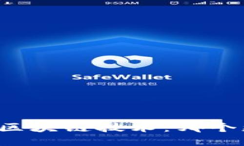 兔链币与区块链技术：哪个更具优势？