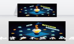 TP钱包中的虚拟资产不显示的原因及解决方法