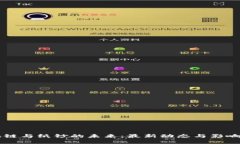 区块链与纸钞的未来：最新动态与影响解析