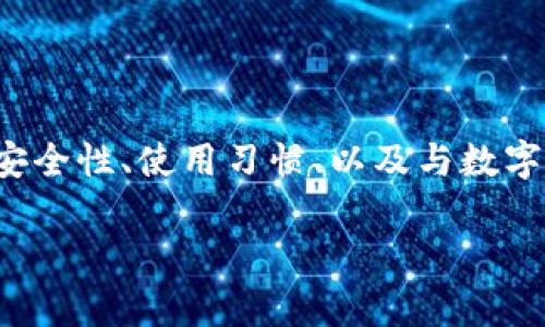 关于“TP钱包被删除后”的话题，我们可以深入探讨如何恢复、数据安全性、使用习惯、以及与数字货币相关的风险等方面。以下是一个设定好的、关键词和详细介绍。

TP钱包被删除后，如何有效恢复和保护你的数字资产