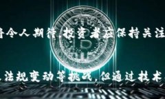   ODF币区块链的全面解析与投资前景展望 /  guan