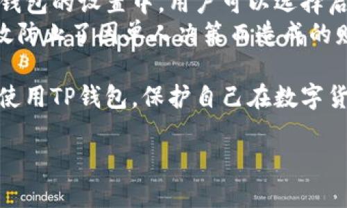   如何查找TP钱包登录的IP地址？ / 

 guanjianci TP钱包, IP地址, 钱包安全, 加密货币 /guanjianci 

在当今数字货币盛行的时代，TP钱包作为一种流行的加密货币钱包，在保障用户资产安全及使用便捷方面得到了广泛应用。然而，随着黑客技术的不断提升和网络安全问题的日益突出，用户对自身钱包的安全性也愈发关注。查找TP钱包登录的IP地址就是用户保障自己资产安全的重要步骤之一。本文将为您详细介绍如何查找TP钱包登录的IP地址、这一过程的重要性及相关注意事项。

一、TP钱包登录的IP地址的意义
首先，了解TP钱包登录的IP地址的意义是至关重要的。每当您登录TP钱包时，系统都会记录下您的IP地址。这一信息不仅可以帮助您追踪自身的登录记录，还可以在意外的情况下保护您的资产安全。当您查看到异常的IP登录记录时，您可以及时采取措施，保护您的钱包不受威胁。

二、如何查找TP钱包的登录IP地址
查找TP钱包登录的IP地址并不复杂，以下是几个步骤：
1. **登录TP钱包**：首先，您需要用您的账号密码登录TP钱包。
2. **查看安全设置**：在钱包界面的设置选项中，通常会有一个安全设置的栏目，点击进入。
3. **查看登录记录**：在安全设置中，您可能会找到“登录记录”或“最近活动”等选项，点击查看在此时间段内的登录信息。
4. **记录的IP地址**：在登录记录中，您会看到您使用过的IP地址，包括登录时间和设备信息。

三、保护您的TP钱包安全的重要性
保护TP钱包的安全是每个用户的责任。在查看和记录登录IP地址的过程中，用户应该明白，这只是保护措施中的一部分。黑客攻击和诈骗事件屡见不鲜，因此用户应该采取更多的安全措施：
1. **强密码**：使用复杂且独特的密码，避免使用易猜测的个人信息。
2. **开启双重验证**：在TP钱包设置中，启用双重身份验证，以增加一层安全保障。
3. **定期更新密码**：定期修改钱包密码，可以有效防止账号被盗。
4. **及时查看异常情况**：如果您发现陌生的IP地址在您的登录记录中，立即修改密码，并考虑更换安全密钥。

四、常见问题解答

1. 如果我发现疑似黑客登录的IP地址，该怎么处理？
如果您在TP钱包的登录记录中发现陌生IP地址，您首先应立即更改您的账户密码。建议同时更换关联的电子邮件账户的密码，确保安全。同时，您还应启用双重身份验证，增加账户的安全性。此外，可以联系TP钱包的客服，报告这一情况，他们将提供进一步的帮助。在修改密码或进行任何操作之前，不要在可疑设备上登录TP钱包，以防账号被盗用。

2. 如何确认登录IP地址的真实性？
确认登录IP地址是否真实，一般可以借助网络工具或服务进行IP地址查询。可以使用IP地址查询网站，例如IP2Location等，查看该IP地址的地理位置、ISP（互联网服务提供商）和相关信息。如果这个IP地址的地理位置和您的登录地点相差甚远，那么您可能需要进一步调查。此外，您也可以向TP钱包的客服寻求帮助，确认该IP地址的真实情况。

3. TP钱包是否有自己的安全措施？
TP钱包作为一家负责任的加密货币钱包提供商，的确采用了一系列的安全措施来保护用户的资产安全。包括但不限于：
1. **数据加密**：TP钱包会对用户的私钥和数据进行加密，确保信息无法被非法获取。
2. **安全审计机制**：定期进行系统安全审计，以发现可能存在的漏洞并及时修补。
3. **技术支持团队**： 拥有专业的技术支持团队，随时准备应对用户的安全问题和疑虑。
虽然TP钱包提供了这些保障，但用户自身的安全意识和防范措施同样重要，只有双管齐下才能有效保护资产。

4. 如何增强TP钱包的安全性？
除了查看登录IP地址外，您可以通过以下几种方式增强TP钱包的安全性：
1. **使用硬件钱包**：考虑使用硬件钱包来存储重要的加密资产，将其与TP钱包配合使用。
2. **定期备份**：定期备份您的助记词和钱包文件，并将其保存在安全的地方。
3. **保持软件更新**：确保您的TP钱包始终更新到最新版本，通常新版本修复了已知的安全漏洞。
4. **保持警惕**：定期审核您的交易记录，若发现异常立刻进行处理，确保资产安全。

5. TP钱包是否支持多重签名功能？
TP钱包的多重签名（Multi-Signature）功能是一种提高安全性的手段。通过设置多个签名要求，用户在进行资金转移时需要多个密钥的确认，这显著增强了账户的安全性。在TP钱包的设置中，用户可以选择启用多重签名功能，并设置相应的密钥管理策略。
使用多重签名的好处在于，即使一个私钥被盗，黑客仍不能轻易转移资金，这为用户提供了额外的安全防护。此外，这种功能也适合需要多个团队成员批准的企业级资金管理，有效防止了因单人决策而造成的财务风险。

总体而言，保障TP钱包安全的关键在于随时关注与防护自身的网络互动，了解登录IP地址的意义以及采取合适的安全措施。通过本文的详细介绍，希望能够帮助您更好地管理与使用TP钱包，保护自己在数字货币领域的资产安全。 

*注：本文为内容示例，具体内容字数要求可根据实际需要进行调整。*