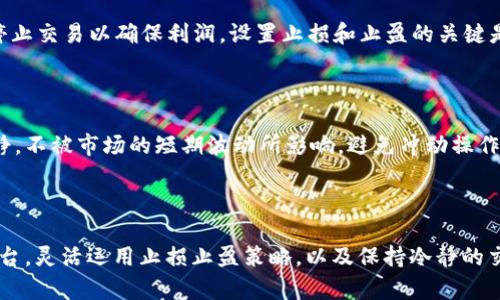 biao ti区块链炒币技巧分析表最新/biao ti

区块链, 炒币技巧, 投资分析, 加密货币/guanjianci

一、区块链炒币的基本概念

区块链是一种分布式数据库技术，它的核心在于去中心化、不可篡改以及透明性。通过将数据以区块链的形式连接在一起，用户可以安全地进行交易，而无需信任第三方中介。炒币，通常指的是短期买卖加密货币以获取利润的行为。与传统投资市场相比，区块链投资市场波动性更大，机会与风险并存，因此掌握一些炒币技巧至关重要。

二、最新炒币技巧分析

随着市场的不断变化，新的炒币技巧也在不断出现。以下是一些最新的炒币技巧分析：

h41. 技术分析/h4

技术分析是交易者通过历史数据的走势和价格图表来预测未来价格走势的一种方法。使用技术分析工具如K线图、移动平均线、相对强弱指数（RSI）等，可以帮助交易者更好地判断市场的买入和卖出时机。

h42. 基本面分析/h4

基本面分析是通过研究影响加密货币价值的各种经济因素来进行交易的一种方法。这包括监测项目的团队背景、合作伙伴、技术进步和市场需求等信息。定期跟踪相关新闻、社交媒体动向以及行业发展，是进行基本面分析的重要组成部分。

h43. 风险管理/h4

在炒币过程中，合理的风险管理策略非常重要。设定好止损点和止盈点，可以有效控制损失并锁定利润。另外，分散投资将资金分配到多种不同的加密货币上，也能够降低整体投资风险。

h44. 了解市场心理/h4

市场心理是影响价格波动的重要因素之一。了解市场情绪，可以通过社交媒体、论坛和新闻平台等渠道来获取信息，帮助交易者判断市场的买卖冷热程度，从而做出更明智的决策。

h45. 跟随趋势/h4

在炒币过程中，跟随市场的趋势是许多成功交易者的选择。通过趋势线、通道等技术手段来判断市场的上涨或下跌趋势，可以帮助交易者在正确的时间做出正确的决策。

三、常见问题解答

问题一：如何选择合适的交易平台？

选择一个可靠的交易平台是成功炒币的第一步。首先，用户应确认该平台是否具有相关的监管许可证，确保其合规性与安全性。其次，费用和佣金也是选择平台时的重要考量，用户应综合比较不同平台的交易手续费、提现手续费等。此外，平台的用户体验，包括界面的友好度、交易速度和客户支持服务等，也是不可忽视的方面。最后，建议查看其他用户的评价，了解平台的口碑。

问题二：何时是最佳买入时机？

最佳买入时机通常与市场的整体趋势以及短期价格波动密切相关。一般而言，市场情绪高涨时的买入行为往往在价格高位，而应避免在市场恐慌时买入。通过技术分析工具，观察趋势线、支撑位和压力位，可以更好地抓住机会。投资者还应结合基本面因素，比如项目进展、行业新闻等，以判断最佳买入时机。在考虑买入时，掌握市场的动态也非常关键。

问题三：如何评估投资项目的潜力？

要评估一个加密货币投资项目的潜力，首先要对其团队背景进行调查，包括团队成员的经历和行业历史。其次，项目的白皮书是关键性的参考，可以清晰了解项目的愿景、市场需求、技术实现等信息。此外，可监测社区的活跃度和项目的后续发展情况，比如合作伙伴关系、融资状况等。总之，综合考虑多个维度的信息，能更好地评估投资项目的潜力。

问题四：何为止损和止盈策略？

止损和止盈策略是炒币过程中控制风险与锁定利润的有效工具。止损指的是在亏损达到一定比例时自动出售以避免更大损失，而止盈则是当获利达到某一目标时停止交易以确保利润。设置止损和止盈的关键是在买入时就要有清晰的计划，建议根据市场波动情况来灵活调整止损与止盈点。合理的止损止盈策略能够帮助交易者更科学地控制心理压力，做到理性交易。

问题五：如何保持冷静的交易心态？

良好的交易心态是成功炒币的重要组成部分。首先，设定一个清晰的交易计划并严格遵循，可以帮助交易者避免因情绪而做出错误决策。其次，在交易中保持客观冷静，不被市场的短期波动所影响，避免冲动操作。再次，定期反思自己的交易策略和结果，识别和纠正错误，增强自信心。同时，适当的休息、心理疏导也能帮助减轻交易压力。

总结

总的来说，区块链炒币虽然具有高风险特点，但通过掌握一定的技巧和策略，例如技术分析、基本面分析和风险管理等，可以有效提高获利的概率。合理地选择交易平台，灵活运用止损止盈策略，以及保持冷静的交易心态都是成功炒币的重要因素。希望通过本次分析，能够帮助广大用户更好地进行区块链投资。