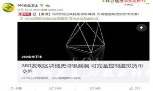 探究区块链与比特币的关系：从技术到经济的全面解析