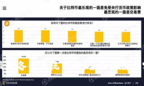 区块链最新备案系统下载：全面解析与实践指南
