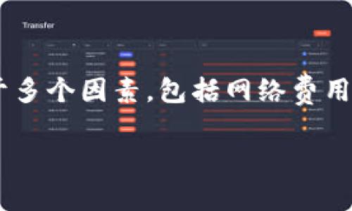 这是一个关于PIG币转入TP钱包的划算性的讨论。根据不少用户的研究和实践，PIG币在TP钱包的使用体验和划算程度取决于多个因素，包括网络费用、交易速度、安全性，以及TP钱包所提供的功能。为了详细探讨这个问题，我们将从不同的角度进行分析，并解答一些相关问题。

### 分析PIG币转入TP钱包的划算性