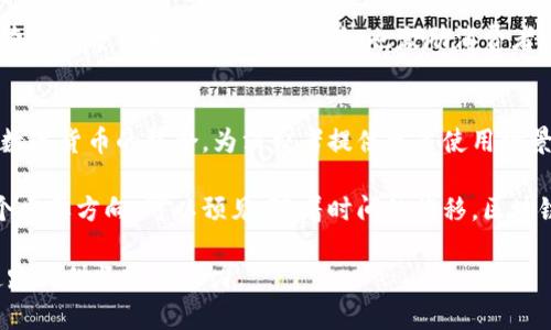   区块链在瑞幸咖啡的最新应用与发展趋势 / 
 guanjianci 区块链,瑞幸咖啡,数字货币,技术应用 /guanjianci 

区块链技术作为当今最具颠覆性和创新性的技术之一，正在逐步被各行业所采纳。瑞幸咖啡，作为中国知名的咖啡连锁品牌，也在不断探索和测试区块链技术在提升用户体验和运营管理方面的潜力。本文将对区块链在瑞幸咖啡中的应用进行深入探讨，同时为您提供与其相关的新发展趋势。

一、区块链技术的基本概念与特点

区块链是一种去中心化的分布式账本技术，具有不可篡改和可追溯的特点。它通过将数据存储在多个节点上，确保了数据的透明性和安全性。每一个区块都包含一组交易数据，并通过加密算法与前一个区块相连接，形成链状结构。由于其独有的技术特性，区块链被广泛应用于金融、供应链管理、企业信誉等多个领域。

二、瑞幸咖啡的商业模式及现状

瑞幸咖啡成立于2017年，凭借“新零售”理念和互联网思维迅速崛起。其主要商业模式是通过App进行线上订单，结合线下咖啡店提供便捷的咖啡购买方式。瑞幸咖啡致力于为顾客提供高品质的咖啡，并以价格优势抢占市场份额。然而，瑞幸咖啡在2020年爆发的财务造假事件，导致其声誉和股价受到严重影响。

三、区块链技术在瑞幸咖啡中的应用前景

随着瑞幸咖啡的业务不断扩展，其在区块链技术方面的探索逐渐显现出潜力。首先，区块链可以提高交易的透明度，增强客户信任度。其次，利用区块链追踪咖啡豆的来源，可以更好地保障产品的质量，提升品牌形象。同时，区块链还可以被应用于客户忠诚度计划中，通过发放基于区块链技术的虚拟资产，提升用户粘性。

四、最新消息与趋势

近日，瑞幸咖啡宣布将在其App中引入区块链技术，开始试点数字货币和积分系统。用户可以通过区块链获取与购买咖啡相关的奖励，让用户参与到品牌建设中来。这一举措被认为是瑞幸咖啡在面对市场竞争和品牌修复的重要策略。同时，瑞幸也在积极探索与区块链领域的合作伙伴，提升技术实力与市场竞争力。

相关问题探讨

问题一：瑞幸咖啡如何利用区块链构建用户信任？
用户信任是每个品牌成功的基石，瑞幸咖啡在经历过财务造假事件后，更需要重新获得消费者的信任。通过区块链技术，瑞幸咖啡可以确保每一笔交易的透明性，让用户看到每一杯咖啡的来源。瑞幸可以开发一个基于区块链的追溯系统，顾客在购买咖啡时，通过App扫描商品，便可以查询到咖啡豆的原产地、加工过程等信息。这样的透明性将大大增强消费者的信任感。

此外，瑞幸咖啡还可以利用区块链技术构建客户忠诚度计划，通过智能合约发放基于区块链的积分或代币，用户在消费时便能够实时看到自己的积分变化和使用情况。这种去中心化的积分系统，不仅避免了传统积分的过期问题，也让用户更有参与感和获得感。

问题二：瑞幸咖啡的区块链技术实施会遇到哪些挑战？
尽管区块链技术在瑞幸咖啡中有诸多潜在应用，但在推行过程中也必然面临一系列挑战。首先是技术整合问题，瑞幸咖啡需要将现有的系统与区块链进行有效整合，这需要投入大量的技术资源和时间。其次是用户接受度，消费者对于新技术的接受程度是个变数，如何在保持用户习惯的前提下引导他们接受区块链技术是一个挑战。

此外，法律合规性也是一个不可忽视的问题。区块链的去中心化特性在某些情况下可能与现有法律法规发生冲突，瑞幸咖啡需要确保自己在实施过程中不违反相关法规。最后，市场竞争也会形成压力，如果其他竞争对手在区块链应用方面已经取得突破，瑞幸可能面临被市场边缘化的风险。

问题三：区块链能否改善瑞幸咖啡的供应链管理？
区块链技术独有的透明性和可追溯性，使其在供应链管理中有着广泛应用的前景。瑞幸咖啡作为一家咖啡连锁品牌，供应链的每个环节都对产品的质量和成本产生重要影响。通过在咖啡供应链中引入区块链，瑞幸可以实现对供应链每个环节的实时监控与追踪。

例如，瑞幸可通过区块链平台记录每一批咖啡豆的来源、运输过程和储存条件，这样在发生质量问题时，瑞幸能够迅速追溯到问题源头，减少损失。此外，区块链还可以通过智能合约在供应链的各个节点自动执行相关交易，提升了供应链的效率，使得瑞幸可以更快速地响应市场变化。

问题四：瑞幸咖啡如何利用区块链提升用户体验？
区块链技术的应用将为瑞幸咖啡提供更多创新的用户体验。例如，通过建立一个基于区块链的社区平台，瑞幸可以让消费者参与到产品的创新与体验中。在这个平台上，消费者可以分享自己的咖啡体验、评价咖啡品质，甚至参与新产品的研发，提升品牌的黏性。

此外，用户也可以通过区块链接入个性化推荐系统，基于用户的购买历史和口味偏好，自动推荐相关产品。同时，基于区块链的忠诚度积分系统将让用户可以随时查看积分余额，使用更加灵活，也激励消费者进行更多的消费。

问题五：未来区块链在瑞幸咖啡的进一步发展可能性如何？
展望未来，区块链技术在瑞幸咖啡的应用将越来越广泛。随着技术的不断成熟，瑞幸可以在区块链的基础上开发出更多具有创新性的服务。例如，瑞幸可以探索与数字货币的结合，为消费者提供更多使用场景和便利支付方式。而在营销方面，瑞幸还可以利用区块链技术创建独特的品牌活动，吸引更多用户参与。

同时，随着越来越多的企业开始意识到区块链的潜力，瑞幸咖啡也面临着来自同行的竞争。如何在区块链的创新应用中保持竞争优势，将成为瑞幸未来发展的一个重要方向。可以预见，随着时间的推移，区块链将会在瑞幸咖啡的产品、服务和用户体验中扮演越来越重要的角色。

综上所述，区块链技术的引入为瑞幸咖啡的重塑与发展带来了新的希望与机遇。尽管当前仍存在诸多挑战，但瑞幸的创新精神和市场潜力将为其探索区块链的道路提供坚定的动力。