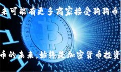   狗狗币与TP钱包：安全存储与交易的最佳选择