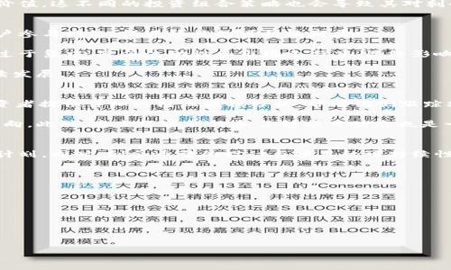   区块链中的剩余币量解析：如何影响投资和市场动态 / 

 guanjianci 区块链, 剩余币量, 投资策略, 市场动态 /guanjianci 

什么是区块链中的剩余币量？
在区块链技术中，每种加密货币都有一个总发行量限制，这意味着在某个时刻，所有的币都会被挖掘或生成完毕。剩余币量是指在目前已生成币总数中，还有多少币是尚未被挖掘或发行的。对于许多投资者来说，了解剩余币量不仅有助于评估加密货币的稀缺性，还有助于判断某种币种的未来潜力和市场价值。

例如，比特币（Bitcoin）总供应量为2100万枚，目前已经挖掘出超过1800万枚，而剩余的币量则是这个数字与2100万之间的差值。这种机制不仅帮助维护比特币的稀缺性，还影响了其价格。在理论上，随着时间的推移，剩余的比特币数量将不断减少，可能促进价格的上涨。然而，这并不是市场价格的唯一决定因素，供应、需求、市场情绪和技术变化等因素也同样重要。

区块链中的剩余币量如何影响市场动态？
区块链中的剩余币量对于市场的供需关系具有直接影响。在一个有固定供应量的加密货币市场中，剩余币量的减少意味着市场上流通的币种逐渐减少，从而可能导致价格的上涨。当许多投资者对某一加密货币的未来感到乐观时，他们会选择持有而不是出售，这进一步拉高了价格。

例如，当比特币的剩余挖掘量越来越少时，越来越多的投资者会选择持币待涨，而不是在市场上出售。这种现象被称为“持币效应”，而它会导致市场上流通的币种减少，进一步抬高市场价格。同时，剩余币量和市场价格之间的关系也引发了大量投机活动，投资者试图通过猜测价格走势来获取利润。这种活跃的市场动向不仅影响个人投资者的决策，还吸引了更多的机构投资者。

如何评估剩余币量对投资策略的影响？
在制定投资策略时，了解和评估剩余币量是非常重要的。首先，投资者需要关注所投资币种的总供应量和当前的剩余币量。这可以帮助他们判断该币种的稀缺性及其未来潜力。例如，具有较少剩余币量的币种可能在将来价格上涨的潜力更大。

同时，投资者还需要综合考虑供应链的动态和市场需求的变化。如果某个币种的剩余币量很低，但是市场需求疲软，那它的价格可能不会上涨，反而可能面临下跌的风险。因此，投资者需要在评估剩余币量的同时，密切关注市场趋势、新闻、技术发展等外部因素。

此外，投资者在评估剩余币量对投资策略的影响时，还需要考虑持有期限。短期投资者可能更关注价格的波动和市场情绪，而长期投资者则需要更加注重剩余币量和稀缺性带来的潜在价值。这不同的投资组合策略也会导致其对剩余币量的不同关注点。

剩余币量对项目可持续性的影响
剩余币量不仅是投资者关注的焦点，也是影响项目可持续性的重要因素。在许多加密项目中，剩余币量的设计直接影响其经济模型和生态系统。合理的剩余币量设计可以激励矿工和用户参与网络，促进项目的可持续发展。

例如，一个具有高剩余币量和合理释放机制的项目，可以通过持续的干预和激励吸引用户参与并增加用户黏性。而一个缺乏合理剩余币量设计的项目，可能会导致市场上可交易的代币过于集中，降低流动性和市场参与度，最终影响项目的成功。

因此，在区块链项目的初始设计阶段，对剩余币量进行合理规划至关重要。项目方可以通过多种机制来调节剩余币量的释放速度，比如资产的销毁、奖励的分配等，进而促进项目的可持续发展。

如何监测和预测剩余币量的走向？
监测和预测区块链中剩余币量的走向，可以帮助投资者及时做出决策。财务数据、市场交易量和链上数据都是监测的重要工具。区块链分析工具如Glassnode、Chainalysis等，可以为投资者提供详细的链上数据分析，帮助他们跟踪剩余币量的变化。

预测剩余币量的走向需要利用历史数据和市场趋势分析。许多分析师会通过构建模型，将过去的价格、发送交易数量和剩余币量的数据结合起来，研究它们之间的关系，以预测未来的走向。此外，参与社区讨论和了解项目动态也是一种有效的监测手段，投资者应关注社区的反馈和项目的路演信息。

总结与展望
剩余币量是区块链经济的重要组成部分，对于投资者而言，了解其背后的机制和影响是极其重要的。通过分析剩余币量与市场动态的关系，投资者可以更好地制定投资策略和风险管理计划。同时，剩余币量的设计与项目的可持续性密切相关，影响着整个生态系统的健康发展。未来，区块链市场将随着技术的发展和市场需求的变化，继续演进，投资者应保持对剩余币量和市场行情的敏感，及时调整自己的投资策略。

在探讨“区块链的剩余币量”时，以下是五个常见问题：  
1. 剩余币量如何影响区块链项目的价值？  
2. 对于投资者而言，如何使用剩余币量作为决策依据？  
3. 剩余币量的减少会对市场产生什么长远影响？  
4. 如何有效监测和分析剩余币量的变化？  
5. 项目团队如何设计合理的剩余币量机制？  

接下来每个问题将会详细展开讨论。  
[由于内容限制，具体内容可能需要进一步细化或将分成多个部分来继续编写。]
