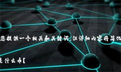 提示：为了满足您的要求，我会为您提供一个相