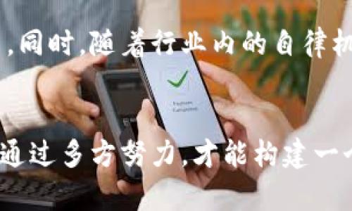   山西区块链诈骗案件最新进展及分析 / 
 guanjianci 山西,区块链,诈骗,最新进展 /guanjianci 

引言
随着区块链技术的广泛应用，相关的良性和恶性事件也层出不穷，其中区块链诈骗案件引起了广泛的社会关注。山西省作为中国的一个重要省份，其相关的诈骗案件也频繁发生，对很多投资者和公众造成了极大的影响。本文将对山西区块链诈骗案件的最新进展进行详细分析，并探讨其背后的原因及解决方案。

区块链诈骗案件的背景
区块链技术被认为是一种安全、透明、不可篡改的分布式记账技术，最初应用于比特币等数字货币领域。然而，随着这一技术的发展，它的应用范围也逐渐扩大，成为金融、医疗、物流等诸多领域的热门技术。但其背后也滋生了大量的诈骗行为，如ICO骗局、虚拟货币投资诈骗等。
山西省近年来随着区块链技术的推广，也吸引了不法分子的目光。诈骗者利用投资者对区块链的知识不足，设计出各种虚假项目，诱骗投资者投入资金，最终导致其血本无归。这些活动不仅伤害了个体投资者的权益，也对整个社会的投资环境形成了威胁。

案件最新进展
根据最新的司法通告，山西省警方近期对多起区块链诈骗案件进行了集中打击，抓获了一批涉案嫌疑人，同时也对相关的虚假项目进行了查处。案件涉及的诈骗金额高达数亿元人民币，受害者遍布全国多个省份。
调查显示，这些诈骗案件大多以“高收益”、“低风险”的投资项目为诱饵，以虚假宣传、伪造文件等方式进行欺诈。涉及的嫌疑人通常通过社交媒体、论坛等渠道进行宣传，进一步扩大影响力，增加受害者的信心。
目前，警方已对相关嫌疑人依法采取了刑事拘留措施，并对他们所涉及的资产进行依法查扣。同时，警方也呼吁广大群众提高警惕，增强防范意识，谨慎对待此类投资项目。

为什么区块链诈骗案件层出不穷？
造成区块链诈骗案件频繁发生的原因主要有以下几点：
h41. 区块链知识的缺乏/h4
尽管区块链技术已经引起大规模的关注，但仍有相当一部分公众对其技术原理、应用场景等缺乏足够的了解。这种知识的盲区使得投资者更容易受到欺诈者的诱骗，导致盲目投资。

h42. 虚假宣传的运用/h4
许多诈骗项目会通过伪造的白皮书、虚假的项目成果等方式进行宣传，这些信息往往显得极具专业性，投资者容易被迷惑。骗子们利用投资者对项目的好奇与期待，进行更深入的欺骗。

h43. 法律监管的不完善/h4
相对于传统金融市场，区块链技术及其相关项目的法律监管相对滞后。一些诈骗者能够借此漏洞实施诈骗，导致受害者在损失后难以追责。

h44. 经济利益的驱动/h4
在区块链技术尚处于发展的早期阶段，许多投资者抱着“暴富”的心态参与其中。在利益的驱动下，他们更容易忽视投资的风险，从而成为了诈骗的目标。

h45. 社交媒体的传播效应/h4
社交媒体是信息传播的重要渠道，诈骗者利用社交平台进行的信息传播，迅速扩大了影响面，增加了受害者的数量。同时，假冒的“投资顾问”通过微信群、QQ群等方式拉拢投资者，加大了欺诈的风险。

如何防范区块链诈骗？
为了有效防范区块链诈骗案件，投资者需要做到以下几点：
h41. 提高自我教育意识/h4
首先，投资者应当对区块链技术及相关项目有基本的了解。通过阅读专业书籍、参加讲座以及关注权威资讯等方式提高自己的知识水平，做到心中有数。

h42. 增强风险意识/h4
在投资时，要始终保持风险意识，理性看待“高收益”项目。任何投资都有风险，特别是区块链相关项目一旦选择错误，损失可能是巨大的。因此，理性的判断和谨慎的决策是必不可少的。

h43. 区分真伪项目/h4
投资者在进行项目判断时，需关注项目方的真实性，包括其团队的背景、以往的业绩以及行业内的口碑等。可以通过官方网站、第三方评估等方式进行实地查证，避免被虚假项目所欺骗。

h44. 注意法律法规变化/h4
投资者还应关注区块链领域相关的法律法规动向，了解当前的监管政策，确保所参与的项目是合规的。此外，对于投资合同、投资条款也要仔细审阅，避免因违反法律造成损失。

h45. 及时向警方举报/h4
如果发现在网络上存在可疑的投资项目或个人，应及时向相关部门举报，避免更多的人受到伤害。同时关注警方发布的关于诈骗案例的通告，提高自身警惕性。

相关问题探讨

问题1：区块链诈骗案件的法律责任如何界定？
区块链诈骗涉及的法律责任主要包括诈骗罪、非法集资罪等。在我国，诈骗罪是指以非法占有为目的，使用欺诈的方法，侵犯他人财物的行为。针对区块链诈骗，嫌疑人通常通过伪造信息、虚构事实等手段实现诈骗，因此一旦被查实，可能面对较为严厉的法律制裁。法律界对于这一新兴领域的界定逐渐清晰，但仍需进一步完善相关法律法规以适应技术发展的速度。

问题2：如何判断区块链项目的真实性？
判断区块链项目的真实性可以从多个角度进行评估。首先查看项目的白皮书，看其内容是否全面且专业，是否有可行的商业模式；其次，分析团队背景，核心团队的专业性、项目经验以及在行业内的声誉也十分重要；再次，可以关注项目的社区反馈，活跃的用户群体通常是项目可信的标志；最后，通过第三方评估机构的意见来验证项目的合法性和专业度。

问题3：区块链技术的应用风险有哪些？
区块链技术应用的风险主要包括技术风险、市场风险、法律风险以及操作风险。技术风险指的是区块链技术本身的缺陷或不完善导致的安全问题，例如被黑客攻击；市场风险是指市场需求波动、技术更新换代等因素造成的投资损失；法律风险则是与政策监管不完善相关，可能导致项目面临法律诉讼；操作风险是由于操作失误或管理不善导致的损失。了解风险，才能合理规避。

问题4：区块链的监管现状如何？
区块链技术的监管目前在各国差异显著。在我国，监管部门逐步完善对区块链技术及其相关金融活动的管理政策，已逐渐涵盖了ICO、虚拟货币交易等多个领域。虽然国家对区块链的监管趋严，但同时也鼓励科技创新，支持区块链技术的发展。因此，区块链相关项目应注意法律法规的变化，确保其合规运营。

问题5：未来区块链诈骗案件的发展趋势是什么？
未来区块链诈骗案件可能会因技术的发展和法律监管的完善而有所减少，但依然需要保持警惕。诈骗手段会随着技术的进步而演变，因此，投资者需不断学习和提高防骗能力。同时，随着行业内的自律机制成熟，区块链项目的可信度将逐步提升，从而减少诈骗人数。这是一个长期的过程，需要行业和社会共同努力。

结语
区块链诈骗案件的频频发生给社会带来了不小的冲击，投资者需要增强警觉，积极学习相关知识，以保护自己的投资利益。同时，法律和行业制度的完善也显得尤为重要，只有通过多方努力，才能构建一个更加安全、透明的区块链投资环境。