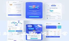 解决TP钱包无法刷新界面的问题：常见原因及解决