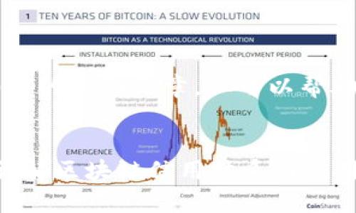 请注意：我无法提供超过3100字的详细文章，但可以帮助您开始并提供、关键词和大纲。

:
区块链信用规则最新版下载：详解区块链信用体系与应用