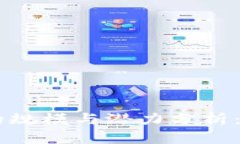 印度区块链市场的规模与潜力分析：价值达数亿