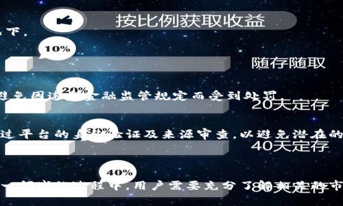 在区块链和数字货币领域，“OTC”通常指的是“场外交易”（Over-The-Counter），而“提币”则是指将自己的数字货币从交易所或钱包中提取至个人控制的钱包地址。综合这两个概念，“OTC区块链提币”意味着用户在进行场外交易时，将自己在交易所的数字资产提取出来，以便进行私人交易或储存。

在深入探讨OTC区块链提币的意义，以及它如何影响数字货币市场之前，让我们先了解一下相关的概念。

### OTC交易的定义与特点

什么是OTC交易？
OTC交易是指通过非公开市场进行买卖的交易方式。在数字货币领域，OTC交易通常涉及大宗交易，即用户希望一次性买入或卖出大量的数字货币，而这通常在公开交易市场上难以完成，因为大量交易会导致价格波动。

OTC交易的特点
OTC交易与传统交易所的交易相比，有几个显著的特点：
ul
    listrong隐私性：/strong由于OTC交易不在公共交易平台上进行，交易双方的信息和交易量通常是保密的。/li
    listrong灵活性：/strongOTC交易允许交易双方根据自己的需求协商价格和交易条件，提供了更大的灵活性。/li
    listrong减少市场波动：/strong由于大宗交易不在公开市场上进行，其对市场价格的影响相对较小，能够避免因大交易而导致的价格剧烈波动。/li
/ul

### 提币的过程

提币的定义
提币是指用户将自己的数字货币从交易所或其他钱包提取到个人钱包的过程。提币通常需要用户提供其个人钱包地址，并确认提取的金额。

提币的步骤
提币的过程通常包括以下几个步骤：
ol
    listrong登录交易所：/strong用户首先需要登录到他们的数字货币交易账户。/li
    listrong选择提币选项：/strong在交易所的界面中，找到“提币”或“资产提取”的选项。/li
    listrong填写提币信息：/strong输入要提取的金额和目标钱包地址。/li
    listrong确认提币：/strong通常交易所会向用户发送确认邮件或短信，以确保提币请求是用户本人发起的。/li
    listrong等待处理：/strong提币请求提交后，交易所会进行处理，通常需要一定的时间。/li
/ol

## OTC区块链提币的意义

OTC区块链提币的意义在于，它允许用户在进行场外交易时更灵活地管理和控制他们的数字资产。用户可以通过提币将资金转移至个人控制的钱包中，这在安全、隐私和灵活性上都有显著优势。

### OTC区块链提币的优势

安全性
使用OTC区块链提币，用户能够将资产从交易所提取到个人钱包中，降低了资产被盗或被黑客攻击的风险。如果用户的交易所账户受到攻击，他们的数字资产可能会面临丢失的风险。

隐私保护
OTC交易提供了比传统交易更高的隐私保护，尤其是对于大宗交易或高净值用户来说，保护交易信息至关重要。通过提币，用户可以避免交易所的数据泄露风险。

降低市场影响
在进行大额交易时，通过私人渠道进行OTC交易和提币，可以避免因大量出售导致市场价格波动，确保用户的资产价值在交易过程中尽量不受影响。

### OTC提币的风险

尽管OTC区块链提币带来了众多优势，但也伴随着一定的风险和挑战：

流动性风险
OTC市场的流动性可能不足，特别是在某些低交易量的数字货币上，用户可能需要承担额外的流动性风险。因此，用户在进行OTC交易时需要了解其流动性状况。

合规风险
OTC交易的监管环境比较复杂，不同国家针对数字货币的法律法规各异。因此，参与OTC交易的用户需要确保他们的操作符合当地法律法规，以避免潜在的合规风险。

### 使用OTC提币的最佳实践

统计市场行情
在进行OTC交易前，用户应仔细研究市场行情，了解当前的价格走势以及相关的市场信息。这有助于用户找到最佳的交易机会，并减少潜在的损失。

选择合适的交易平台
OTC平台众多，用户在选择平台时应考虑其信誉、交易手续费及客户服务等关键因素，以确保交易的安全和顺利进行。

谨慎选择交易伙伴
如果是直接与其他用户进行OTC交易，那么需要谨慎选择交易伙伴，确保对方是可信赖的交易对象。可以通过一些第三方平台或中介机构来降低信任风险。

## 相关问题解答

在描述了OTC区块链提币的概念、意义和最佳实践之后，以下是可能存在的5个相关问题及其详细解答。

### 如何选择可靠的OTC交易平台？

市场声誉与安全性
选择可靠的OTC交易平台时，首先要考虑其市场声誉。用户可以通过查阅网上评价、社区讨论以及用户反馈了解平台的信誉。此外，平台的安全性也至关重要，确保其采取了必要的安全措施，如多重身份验证和资金保障措施。

手续费与交易成本
每个交易平台的手续费结构都不同，用户应该仔细研究每笔交易的费用，以避免在交易过程中产生不必要的额外成本。此外，某些平台可能会提供不同支付方式的优惠，用户也可以多加比较。

平台的流动性
对于频繁进行大宗交易的用户来说，平台的流动性非常重要。流动性不足可能导致用户无法在理想价格下完成交易，因此选择流动性好的平台是明智的选择。

### OTC提币是否会影响数字货币的市场价格？

市场交易影响
OTC提币通常不会像公开市场交易那样直接影响价格，因为这些交易在较小的圈子内进行，非公开交易的机制使它们较少引起市场的关注，从而减少了价格波动的可能性。

市场心理因素
然而，OTC提币对市场价格的长期影响还是值得关注的。如果某个数字货币的OTC交易量大幅增加，可能会使市场对该货币的需求预期产生变化，进而影响市场情绪。

### 提币过程中需要注意哪些安全事项？

验证钱包地址
在提币时，用户必须确保填写的目标钱包地址是正确的，因为一旦提币进入错误地址，资金可能无法恢复。

使用冷钱包存储
为了提高安全性，用户应考虑将长期持有的资产存储在冷钱包中，而不是保存在交易所的热钱包中。冷钱包更加安全，不易受到网络攻击。

此外，用户还需要定期更新密码，使用双重认证等措施来确保自己的资产安全。

### OTC交易对小额投资者有何影响？

市场参与与价格发现
OTC交易主要面向高净值投资者及大宗交易，相对而言，小额投资者在这样的市场中参与较少。然而，OTC交易的流动性有助于整个市场的价格发现，使得小额投资者在公开交易所中获得更为合理的交易价格。

间接影响
尽管小额投资者不直接参与OTC交易，但他们仍可能受OTC市场交易量的变化影响，特别是在流动性提升、市场情绪波动的情况下。

### OTC提币有哪些法律风险？

合规性审查
OTC市场的监管环境不尽相同，各国对数字货币的法律法规也各异。用户在进行OTC交易时，要确保其行为符合当地法律法规，避免因违反金融监管规定而受到处罚。

反洗钱法规
大多数国家都要求金融交易进行合规性审查，尤其是涉及大额资金的交易。因此，在进行OTC交易和提币时，用户有可能需要经过平台的身份验证及来源审查，以避免潜在的法律风险。

### 总结

运用OTC区块链提币的方式，可以为用户提供更多的灵活性和安全性，但与此同时，也必须警惕其背后的风险与挑战。在参与这一领域的过程中，用户需要充分了解相关的市场行情、选择合适的交易平台，并保障自身的安全与合规性。只有这样，才能在数字货币的世界中获得更好的体验与收益。