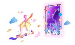 深入剖析：区块链超龄币骗局的真相与应对策略