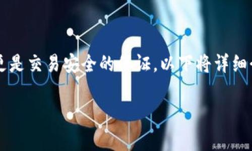 在区块链技术中，的签名信息是至关重要的概念之一。特别是对于像TP这样的数字货币，签名信息不仅是用户身份的验证，更是交易安全的保证。以下将详细介绍TP的签名信息的含义、作用、以及相关的技术细节。同时，还会重点解答一些常见问题，以帮助用户更好地理解和使用TP。

TP签名信息详解：基础知识与应用