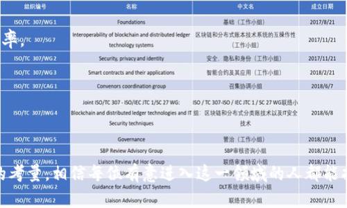    在币圈投资中如何选择合适的区块链国际商学院？  / 

 guanjianci  区块链, 国际商学院, 币圈, 教育  /guanjianci 

引言
随着区块链技术的迅猛发展，越来越多的人和企业开始关注这一领域。尤其是在“币圈”，区块链不仅仅是一个技术趋势，更成为了新的投资方向、商业模式和教育需求。在这个充满机遇与挑战的环境中，选择一所合适的区块链国际商学院，显得尤为重要。本篇文章将深入探讨如何在众多选择中为自己选择合适的区块链国际商学院，并解答一些常见的问题，以帮助你更好地理解这一领域。

如何选择合适的区块链国际商学院
选择合适的区块链国际商学院，可以根据以下几个方面进行考量：

strong1. 学校的声誉和认可度/strongbr
在选择之前，了解学校的声誉非常重要。查看学校是否获得政府或行业认可的资格认证，评估其在行业中的地位和信誉。此外，可以参考校友的成功案例，以了解他们在币圈中的表现。

strong2. 教学内容和课程设置/strongbr
不同商学院的区块链课程设置可能差异较大，部分学校可能更注重理论知识，而另一些则强调实践能力。仔细研究课程大纲，确保课程内容涵盖了区块链基础、智能合约、加密货币经济等关键信息，确保所学知识能够应用于实际操作。

strong3. 师资力量/strongbr
教师的专业背景、行业经验会直接影响课程的质量。了解教授的学术资历和他们在币圈的实践经验，可帮助你判断他们的教学内容是否具有实用性。

strong4. 学校的网络和资源/strongbr
在币圈，强大的校友和业界网络将为学生提供更好的实习和就业机会。研究学院的资源，如是否有合作伙伴企业、行业研讨会、实习机会等，都是选择时需要考虑的因素。

常见问题解答

问题一：币圈投资者为何需要区块链教育？
在区块链逐渐成为主流的今天，投资者需要具备扎实的知识基础，以便在复杂的市场中做出明智的决策。没有专业知识的投资，往往会面临更大的风险。区块链教育不仅为投资者提供理论知识，包括技术原理、法律风险等，还可以引导他们认识市场局势，提高投资决策的成功率。

区块链投资者需要了解的内容包括：如何识别优质项目、判断代币的价值、识别市场的风险和机遇等。而这些课程常常在商学院中都能找到，通过理论结合实际的学习，帮助学生在现实中应用这些知识。

另一方面，区块链技术的不断演进，也使得相关的教育内容需要不断更新。如NFT（非同质化代币）、去中心化金融（DeFi）等新兴概念，需要教育提供新的视角和知识框架。商学院可以为学生提供最新的研究成果和实用的信息，帮助他们在快速变化的市场中立于不败之地。

问题二：区块链国际商学院的课程内容通常包括哪些方面？
区块链国际商学院的课程内容通常涵盖多个方面，以确保学生全面理解这一领域的知识。一些常见的课程内容包括：

strong1. 区块链基础知识/strongbr
这是每个学生的起点，课程会讲解区块链的基本概念、工作原理，以及它如何改变传统行业。

strong2. 加密货币的经济学/strongbr
研究加密货币的发行、流通和价值波动，以及影响价格的各类因素。这部分课程将帮助学生了解虚拟货币的市场行为。

strong3. 智能合约与去中心化应用（DApps）/strongbr
教授学生如何构建和部署智能合约，以及去中心化应用的开发与应用。该课程还包括对智能合约的安全性分析及代码审查。

strong4. 法律和监管环境/strongbr
区块链技术面临着复杂的法律环境，各国对加密货币和区块链项目的监管要求各不相同。了解这些法律规则对投资者至关重要。

strong5. 实践项目/strongbr
许多商学院会提供实践项目，让学生参与真实的区块链项目开发或投资案例，帮助他们将理论知识转化为实践能力。

问题三：选择国际商学院时，地理位置重要吗？
选择国际商学院时，地理位置确实是一个重要因素。地理位置会直接影响学校的资源、师资力量与行业联系。

strong1. 行业连接/strongbr
位于区块链和金融科技中心（如硅谷、深圳、新加坡等）的商学院，通常与行业内的公司和企业有着更为紧密的合作关系。学习地点接近行业中心，可以为学生提供更丰富的实习与工作机会，并邀请到一流的行业专家进行讲座和分享。

strong2. 法规和政策/strongbr
不同地区对区块链技术的监管政策不同。选择一个对区块链友好的区域，可以更好地接触到真实的项目机会，理解各项法规背后的市场动态。

strong3. 文化和市场意识/strongbr
地理位置也能影响学校的教学文化和市场需求。在不同的地区，区块链的应用方向可能有显著差异，比如在某些国家可能更侧重于金融应用，而在另一些地区，则可能更多集中于供应链或去中心化应用的开发。了解本地的市场趋势，可以帮助学生更好地获取实际的机会。

问题四：如何评估区块链国际商学院的师资力量？
师资力量是决定商学院教育质量的重要因素。评估时可以考虑以下几个方面：

strong1. 教师的学术背景/strongbr
调查教师的学历、研究成果和学术地位，了解他们在区块链领域的专业性。参与国际会议、发表相关学术论文的教师，往往反映出较高的学术水平。

strong2. 行业经验/strongbr
除了学术背景，教师的行业经验同样重要。参与区块链项目的实践经验大大增强了教学的现实性和实践性。师资中如有行业领军人物，将更有助于学生理解前沿的市场动向和技术。

strong3. 学校的教学评价/strongbr
通过校友评价或调查，了解学校的教学质量和师生互动情况。可以通过社交媒体、论坛等多渠道收集信息，以判断教师的教学方式是否符合自己的学习需求。

strong4. 学术支持与资源/strongbr
一些商学院会提供充足的学术支持，比如研究助理岗位、实习项目、企业访问等，可以让学生在学习过程中获得更多的实践机会。

问题五：区块链国际商学院的学费及投资回报如何评估？
在评估学费和潜在的投资回报时，需要考虑多个因素：

strong1. 学费与同类项目的比较/strongbr
了解该学院的学费相对于市场上其他商学院的水平，结合课程内容和资源加以评估。如果学费较高，但课程质量相对较低，则可能不值得投资。

strong2. 职业发展机会/strongbr
分析毕业生的就业率和就业起薪，以评估学费的投资回报。高质量学院通常会有较高的就业率和更高的薪资水平。此外，可以调查校友的行业去向及职业生涯发展路径，了解毕业生的成功案例。

strong3. 实习与行业联系/strongbr
学校是否提供实习和行业联结机会，能够直接影响学生在毕业后进入职场的竞争力。密切的行业联系可以帮助学生更快地找到合适的职业道路，从而提高学费投入的回报率。

strong4. 学习期内的额外机会/strongbr
通过参加区块链行业会议、讲座、实习项目等，积累的人际关系资源和行业见解，也都是评估学费投资的重要考虑因素。这些活动往往能增强毕业生的就业竞争力。

结论
选择合适的区块链国际商学院对于希望在币圈和区块链行业获得成功的人士而言，具有至关重要的意义。通过对学校声誉、课程内容、师资力量以及市场机会等多个因素的考量，相信每位有意进入这一领域的人都能找到最适合自己的教育路径。正如区块链技术本身所代表的变革与创新，教育也在持续为未来的人才培养打开新的可能性。